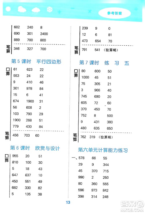 地质出版社2024年春小学口算大通关二年级数学下册北师大版答案