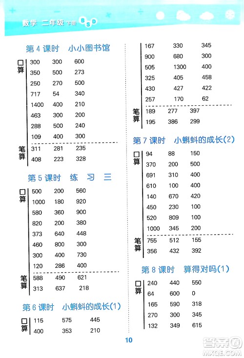 地质出版社2024年春小学口算大通关二年级数学下册北师大版答案