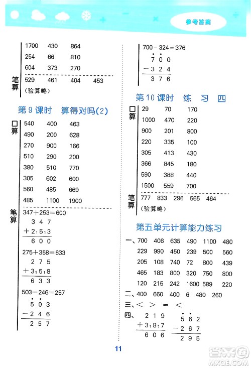 地质出版社2024年春小学口算大通关二年级数学下册北师大版答案 地质出版社2024年春小学口算大通关二年级数学下册北师大版答案