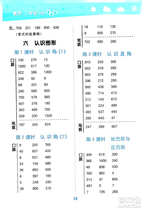 地质出版社2024年春小学口算大通关二年级数学下册北师大版答案