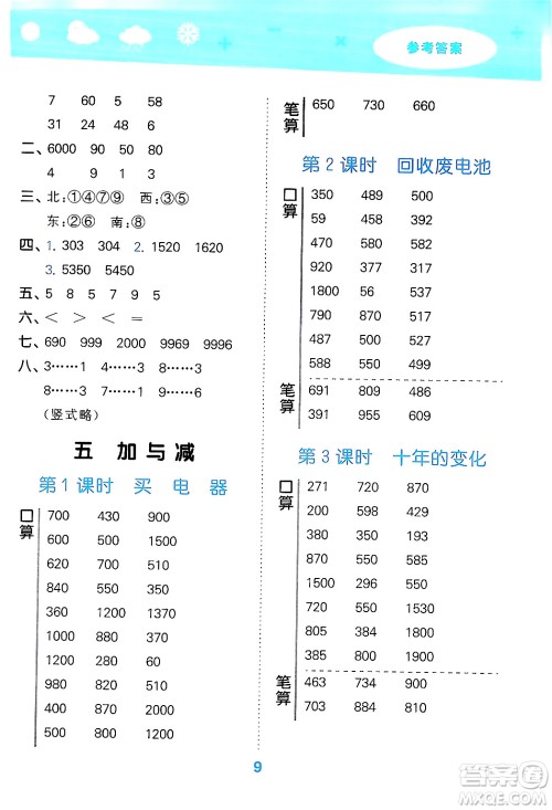 地质出版社2024年春小学口算大通关二年级数学下册北师大版答案