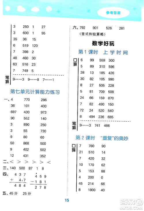 地质出版社2024年春小学口算大通关二年级数学下册北师大版答案 地质出版社2024年春小学口算大通关二年级数学下册北师大版答案