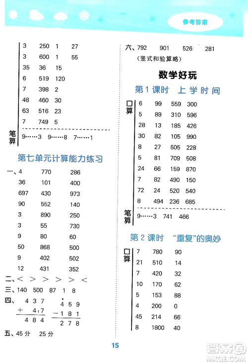 地质出版社2024年春小学口算大通关二年级数学下册北师大版答案