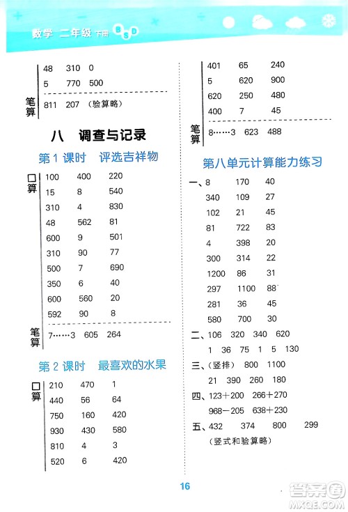 地质出版社2024年春小学口算大通关二年级数学下册北师大版答案 地质出版社2024年春小学口算大通关二年级数学下册北师大版答案