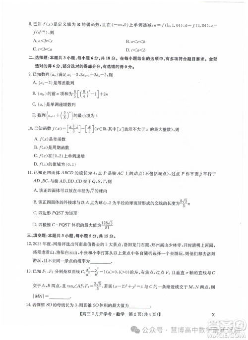 甘肃部分学校2024届高三下学期2月开学考试数学试题答案