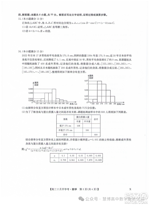 甘肃部分学校2024届高三下学期2月开学考试数学试题答案