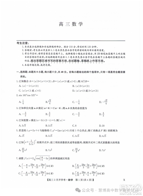 甘肃部分学校2024届高三下学期2月开学考试数学试题答案
