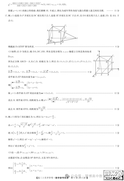 甘肃部分学校2024届高三下学期2月开学考试数学试题答案