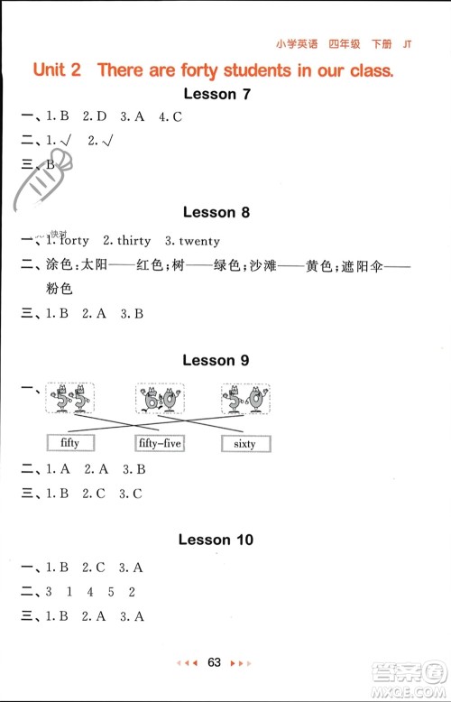 教育科学出版社2024年春53随堂测四年级英语下册精通版参考答案