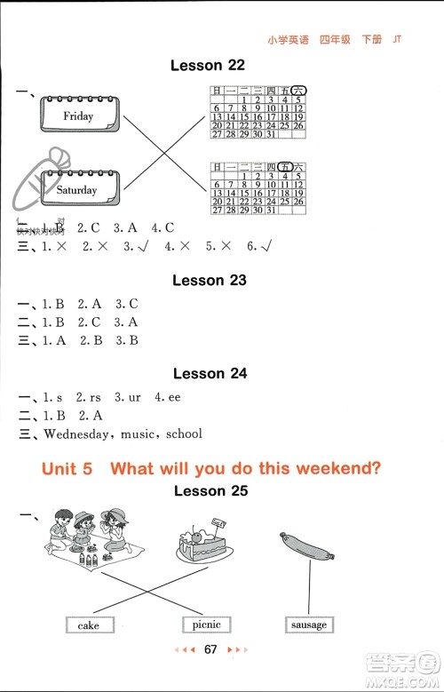 教育科学出版社2024年春53随堂测四年级英语下册精通版参考答案