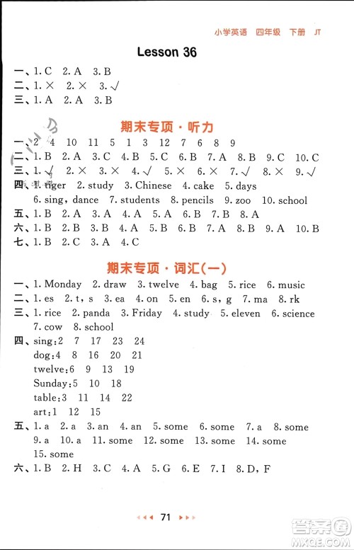 教育科学出版社2024年春53随堂测四年级英语下册精通版参考答案