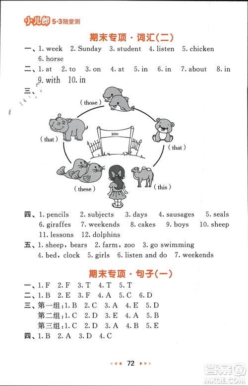 教育科学出版社2024年春53随堂测四年级英语下册精通版参考答案