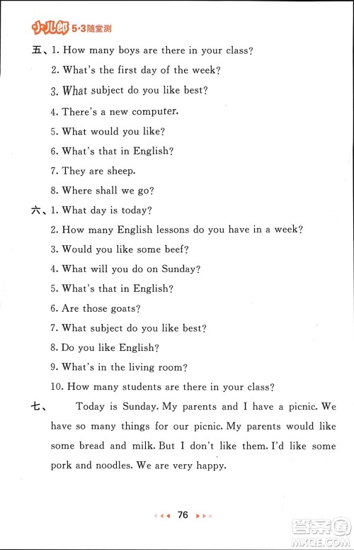 教育科学出版社2024年春53随堂测四年级英语下册精通版参考答案