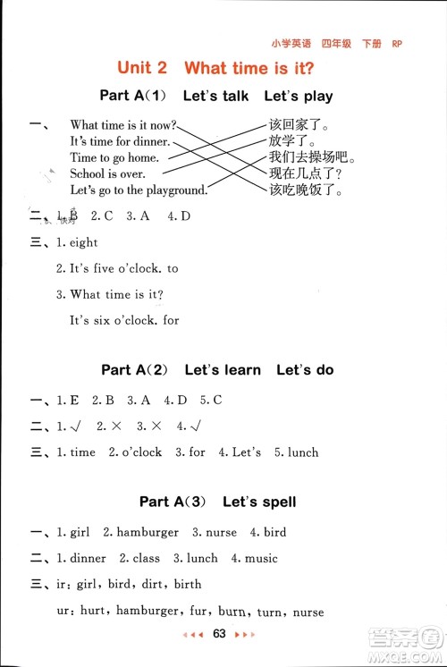 首都师范大学出版社2024年春53随堂测四年级英语下册人教版参考答案