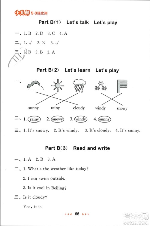 首都师范大学出版社2024年春53随堂测四年级英语下册人教版参考答案