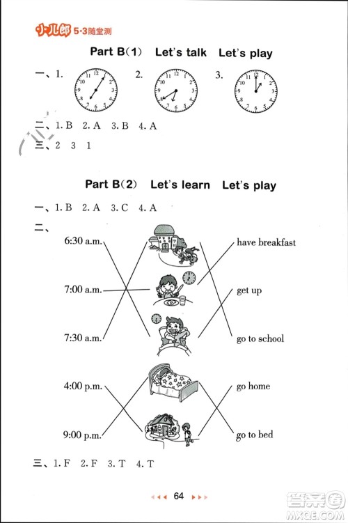 首都师范大学出版社2024年春53随堂测四年级英语下册人教版参考答案