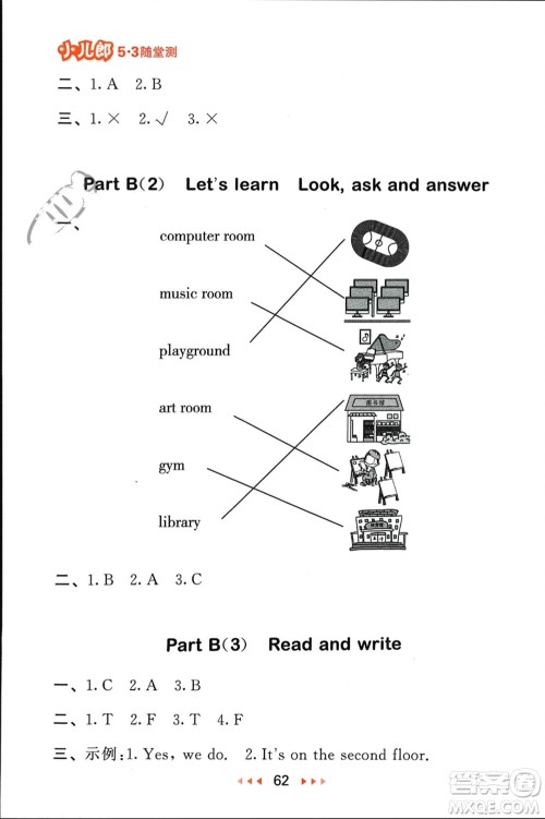 首都师范大学出版社2024年春53随堂测四年级英语下册人教版参考答案