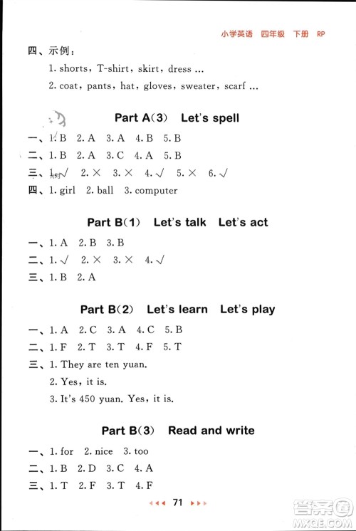 首都师范大学出版社2024年春53随堂测四年级英语下册人教版参考答案