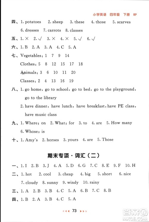 首都师范大学出版社2024年春53随堂测四年级英语下册人教版参考答案