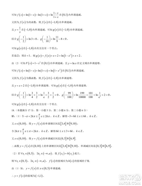 福建部分优质高中2023-2024学年高一下学期入学质量抽测数学试卷答案