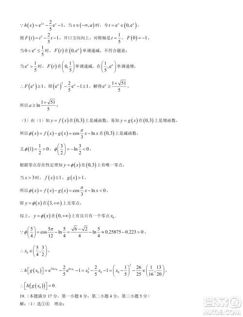 福建部分优质高中2023-2024学年高一下学期入学质量抽测数学试卷答案