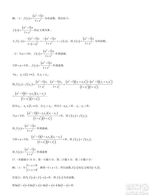 福建部分优质高中2023-2024学年高一下学期入学质量抽测数学试卷答案