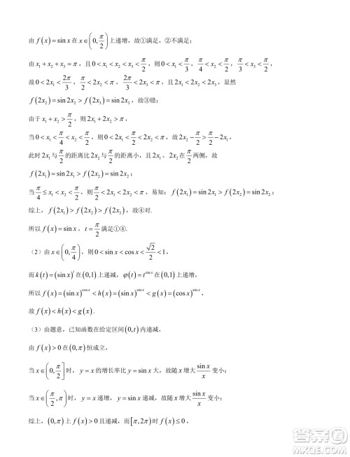 福建部分优质高中2023-2024学年高一下学期入学质量抽测数学试卷答案