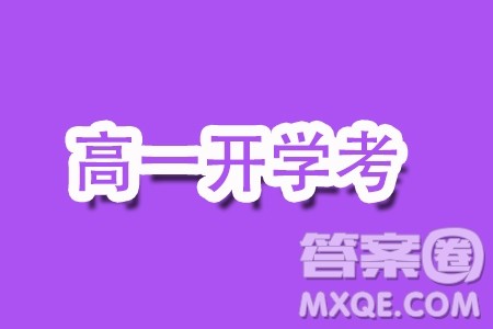 福建部分优质高中2023-2024学年高一下学期入学质量抽测数学试卷答案 福建部分优质高中2023-2024学年高一下学期入学质量抽测数学试卷答案