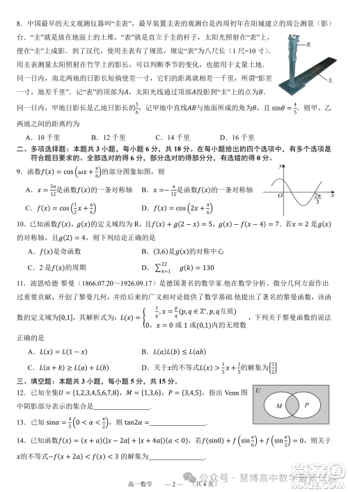 福建部分学校教学联盟2023-2024学年高一下学期开学质量监测数学试卷答案