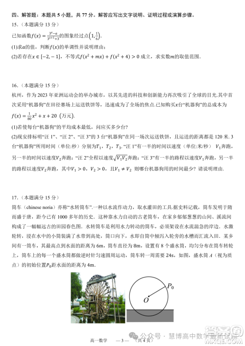 福建部分学校教学联盟2023-2024学年高一下学期开学质量监测数学试卷答案