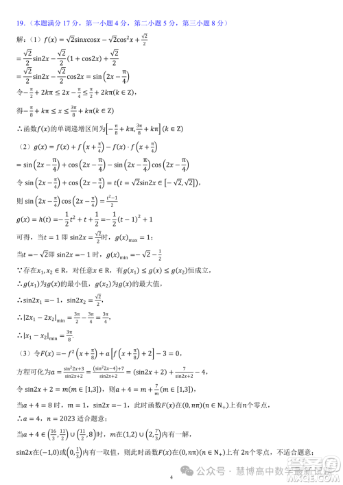 福建部分学校教学联盟2023-2024学年高一下学期开学质量监测数学试卷答案