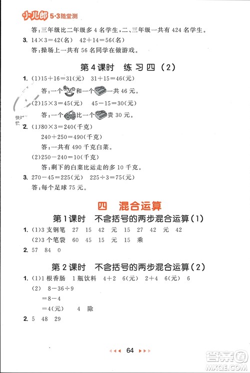 首都师范大学出版社2024年春53随堂测三年级数学下册苏教版参考答案