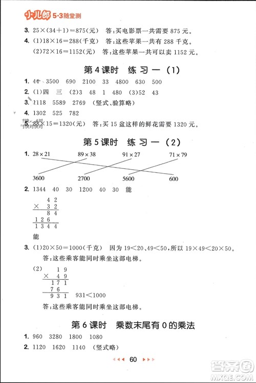 首都师范大学出版社2024年春53随堂测三年级数学下册苏教版参考答案