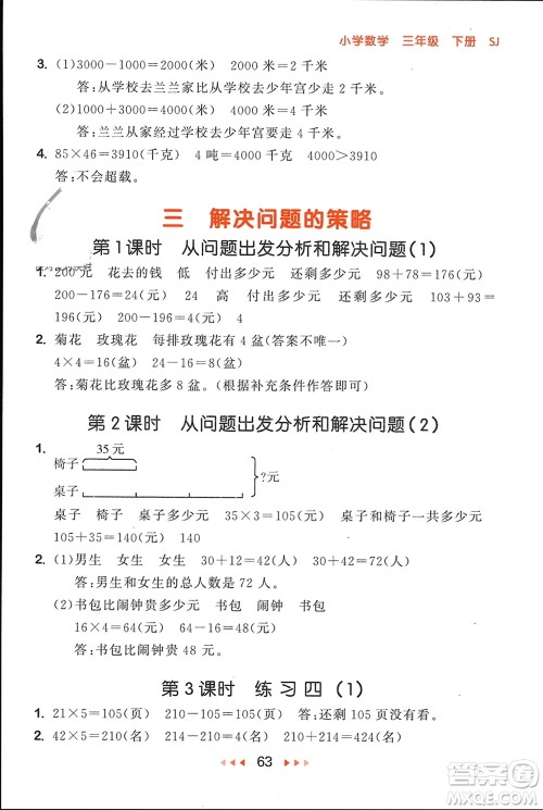 首都师范大学出版社2024年春53随堂测三年级数学下册苏教版参考答案