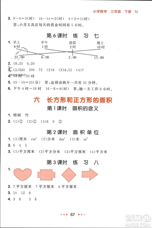 首都师范大学出版社2024年春53随堂测三年级数学下册苏教版参考答案