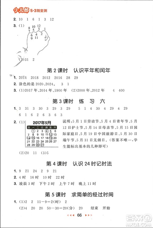 首都师范大学出版社2024年春53随堂测三年级数学下册苏教版参考答案