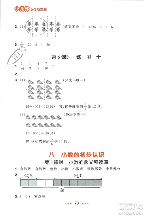 首都师范大学出版社2024年春53随堂测三年级数学下册苏教版参考答案