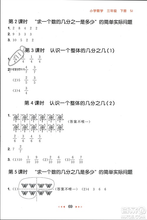 首都师范大学出版社2024年春53随堂测三年级数学下册苏教版参考答案