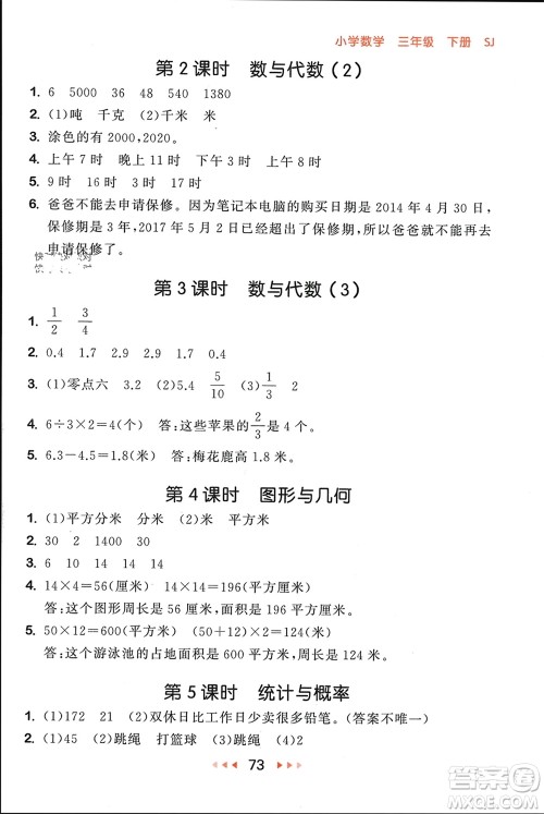 首都师范大学出版社2024年春53随堂测三年级数学下册苏教版参考答案