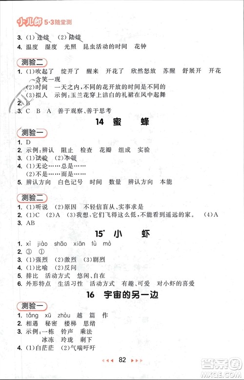 首都师范大学出版社2024年春53随堂测三年级语文下册人教版参考答案