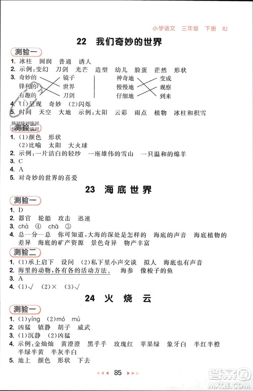 首都师范大学出版社2024年春53随堂测三年级语文下册人教版参考答案