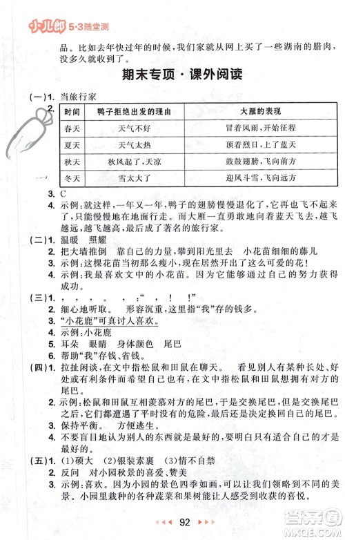 首都师范大学出版社2024年春53随堂测三年级语文下册人教版参考答案