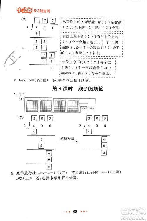 首都师范大学出版社2024年春53随堂测三年级数学下册北师大版参考答案