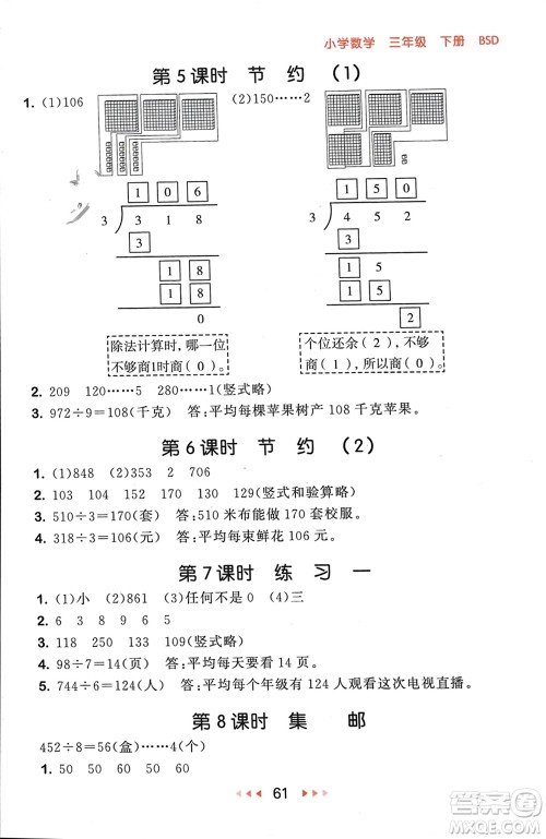 首都师范大学出版社2024年春53随堂测三年级数学下册北师大版参考答案