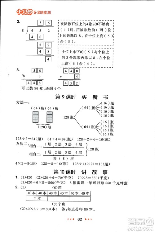 首都师范大学出版社2024年春53随堂测三年级数学下册北师大版参考答案