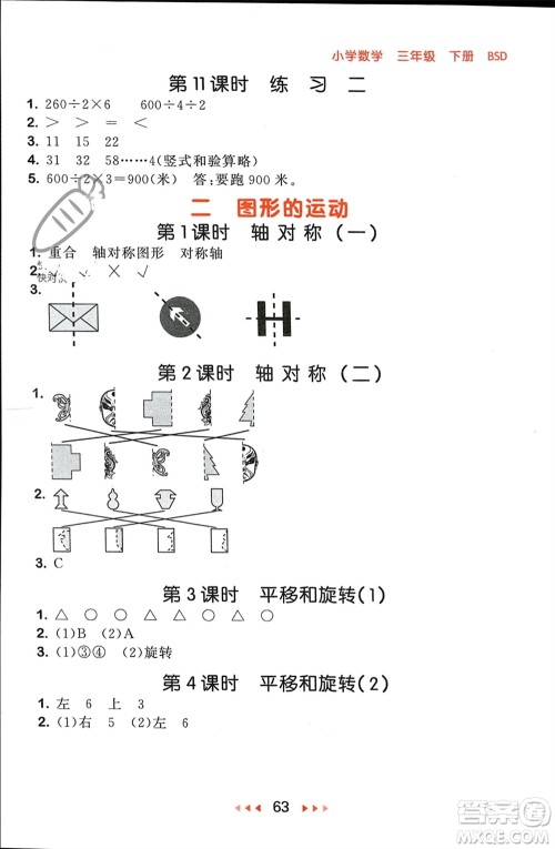 首都师范大学出版社2024年春53随堂测三年级数学下册北师大版参考答案