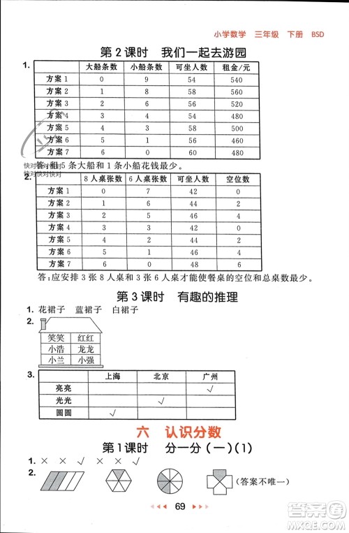 首都师范大学出版社2024年春53随堂测三年级数学下册北师大版参考答案