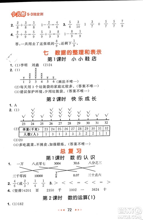 首都师范大学出版社2024年春53随堂测三年级数学下册北师大版参考答案
