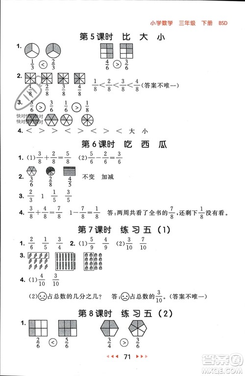 首都师范大学出版社2024年春53随堂测三年级数学下册北师大版参考答案