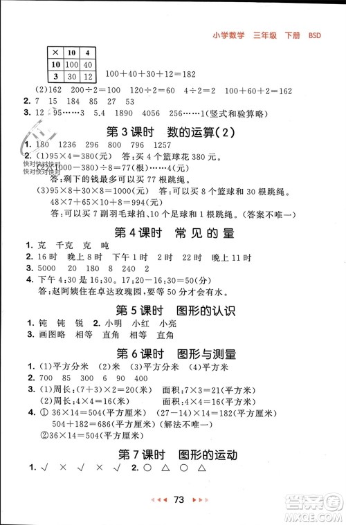 首都师范大学出版社2024年春53随堂测三年级数学下册北师大版参考答案